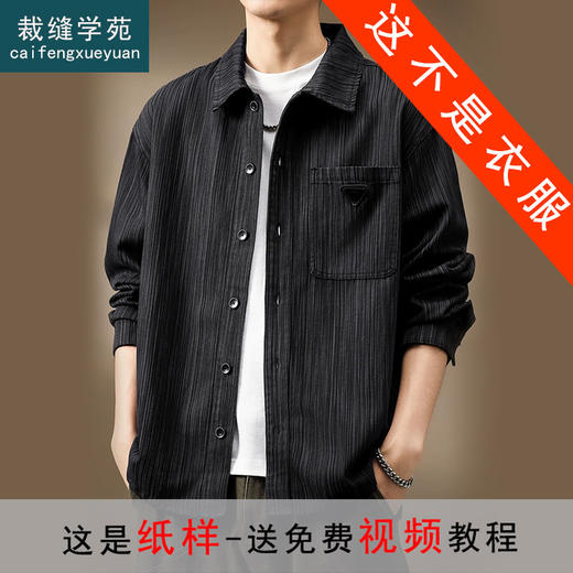 裁缝学苑MQ64翻领男士衬衫纸样男装衬衣上衣外套样板图纸版型 商品图0