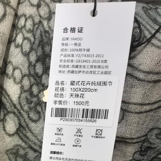杞冠臻选 | YAKOO 藏式花卉纯绒围巾 100%牦牛绒 100*200cm 商品图3