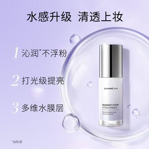 卡姿兰焕彩润色 隔离霜 商品图1