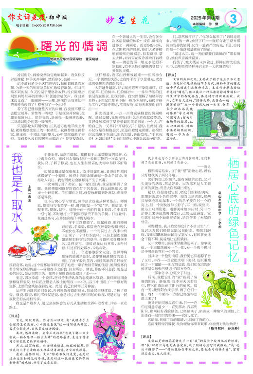 《作文评点报》2025年上半年初中版合订本 商品图3