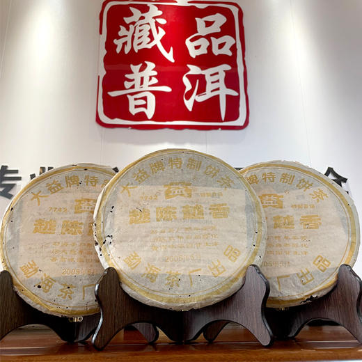 2005年勐海茶厂501-7742越陈越香，干仓真品烟香好经典老生茶，单片标价 商品图0