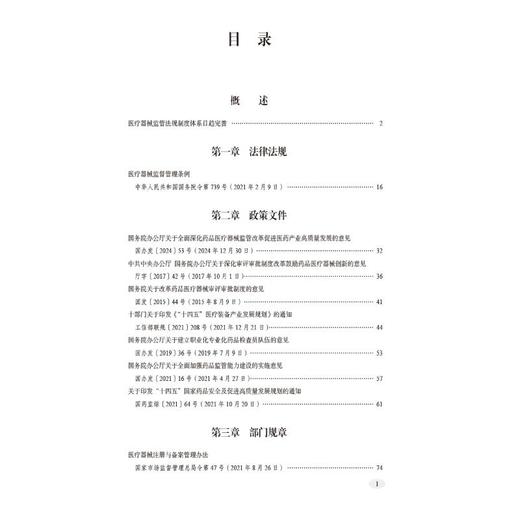 中国医疗器械监管法规制度汇编 商品图3
