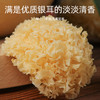 豪雄小银耳100g/袋白木耳糯耳易出胶无熏硫高泡发率古田小朵银耳 /粮油调味 /南北干货 /菌菇干货 商品缩略图1