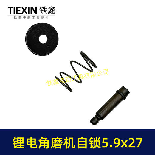 【货号03549】角磨机自锁帽5.9*27磨光机自锁按钮三件套角磨机锁锯片卡销套 商品图6