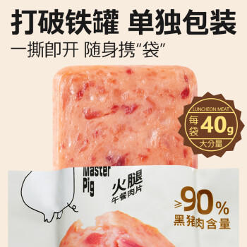 猪掌门黑猪午餐肉片独立包装40g*8片 ≥90%黑猪肉含量开袋即食露营户外 /粮油调味 /方便食品 /午餐肉 商品图1