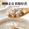 在菌屋 正宗贵州小薏米900g/罐 百年梯田老品种 颗颗去壳 软糯好煮 商品缩略图2