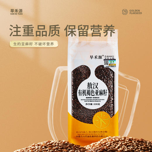 旱禾源内蒙古敖汉有机黄金亚麻籽低温烘焙五谷杂粮代餐原料330g 商品图2
