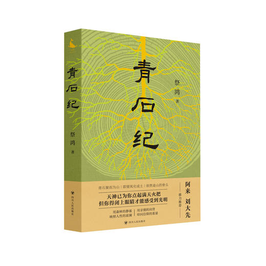 青石纪 商品图0