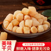 广东汕头南澳县媛媛农业干贝250g/包 商品缩略图1