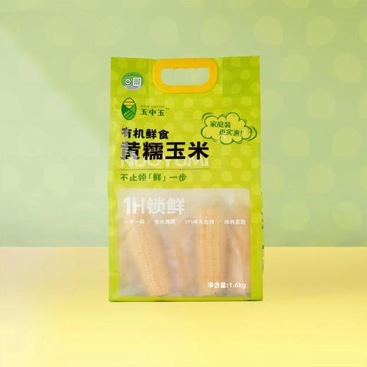 “玉中玉”有机黄糯玉米家庭装 商品图0