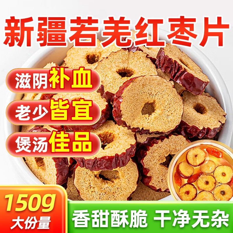 【红枣片】追剧小食首选！酥脆可口，每一口都是浓郁枣香
