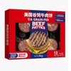 【悦惠精选】美国谷饲牛肉饼1.8kg(12片) 商品缩略图5