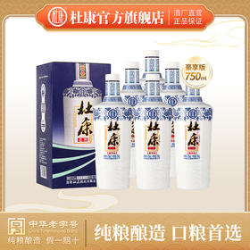 【6瓶约9斤52度】杜康老窖豪享版52度750ml*6瓶整箱装纯粮固态白酒