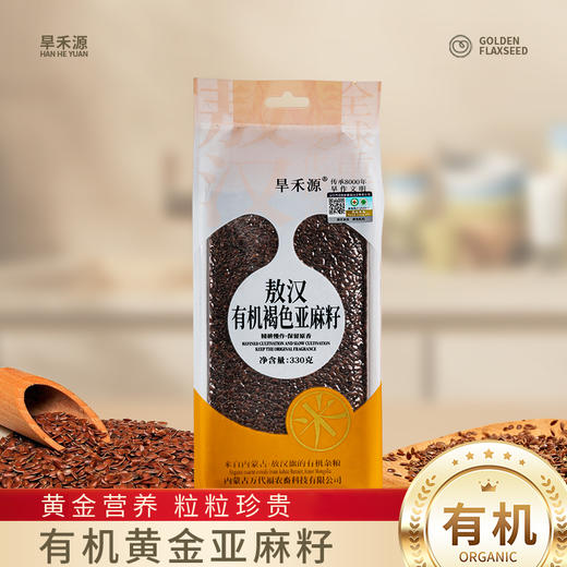 旱禾源内蒙古敖汉有机黄金亚麻籽低温烘焙五谷杂粮代餐原料330g 商品图0