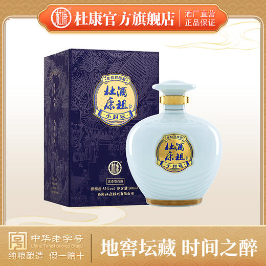 【积分】酒祖杜康小封坛玉坛52度500mL浓香型白酒2019年版 商品图0
