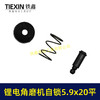 【货号00586】锂电角磨机自锁帽短头5.9*20磨光机自锁按钮三件套角磨机锁锯片卡销套 商品缩略图6
