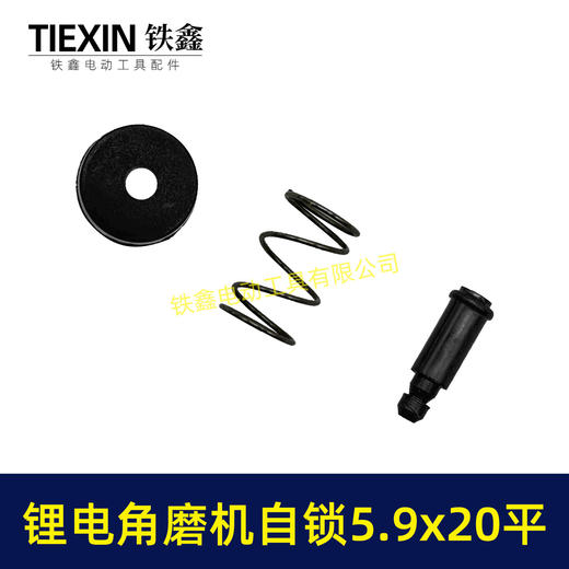 【货号00586】锂电角磨机自锁帽短头5.9*20磨光机自锁按钮三件套角磨机锁锯片卡销套 商品图6