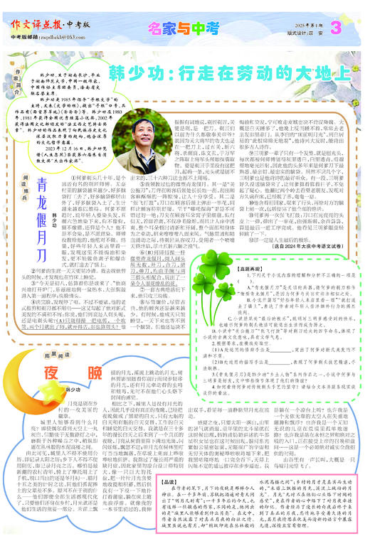 《作文评点报》2025年上半年中考版合订本 商品图3