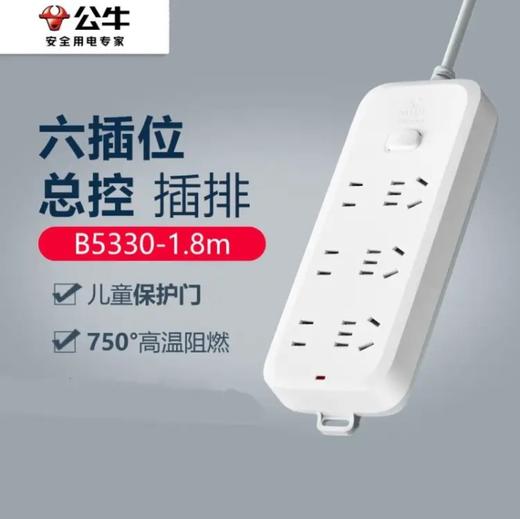 公牛延长线插座6位总控1.8米 GN-B5330 商品图0
