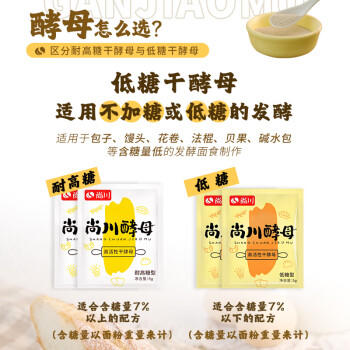 尚川低糖型酵母5g*30袋 高活性干酵母家用发面蒸馒头包子发酵粉下柜 /粮油调味 /烘焙原料 /酵母/发酵粉 商品图7