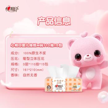 心相印婴儿抽纸 3层110抽*15包加大M码（母婴可用 宝宝纸巾 整箱销售） /家庭清洁/纸品 /清洁纸品 /抽纸 商品图1
