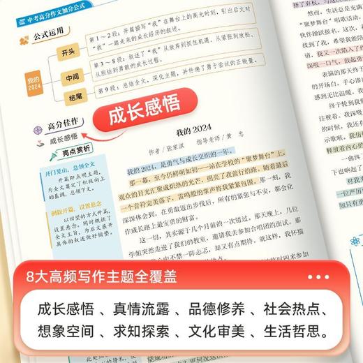 中考语文高分作文2025新版热点素材预测初中加分公式满分范文金句 商品图4