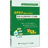 超声医学副主任/主任护师职称考试思维导图与考点精讲 商品缩略图0