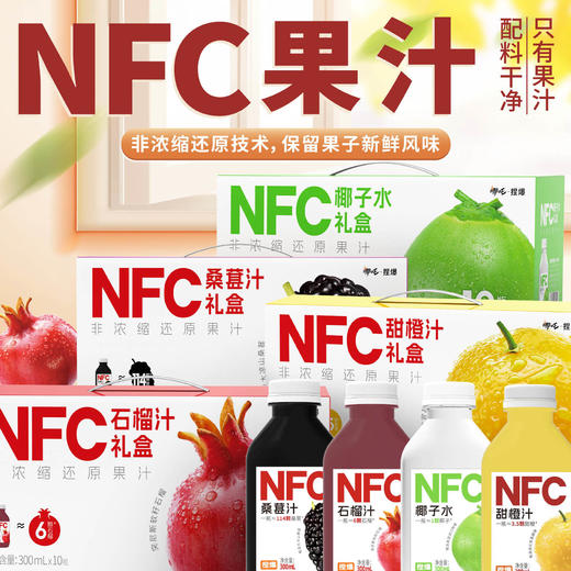 【哪吒捏爆NFC非浓缩果汁礼盒】鲜果鲜榨，配料干净、不额外加水，香甜可口，橙汁/桑葚汁/石榴汁/椰子水AA 商品图0