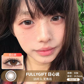 FULLYGIFT / 日心说 / 美瞳日抛 / 10片入 / 无售后 / 14.5mm /  明显扩瞳
