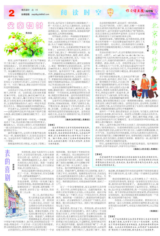 《作文评点报》2025年下半年高中版合订本 商品图2