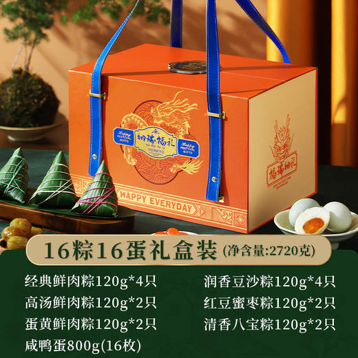 【浓情赠礼！端午安康】嘉兴粽子礼盒装特产蛋黄鲜肉粽甜粽端午节礼盒送礼品员工福利团购。ry 商品图7