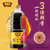 味事达 味极鲜系列 生抽酱油【特级酱油】1.3L点蘸凉拌酿造酱油 /粮油调味 /调味品 /酱油 商品缩略图1
