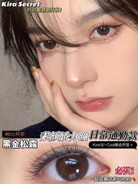 kira新款半年抛 黑金松露/小金条/黑胡麻子/墨鱼丸子/玻色因