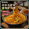 【69元任选15件】蔡林记热干面一人份黑鸭味150g*1包 商品缩略图4