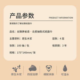 丝飘（SIPIAO）抽纸雀语系列4层柔厚400张*40包软抽餐巾纸面巾卫生纸整箱 /家庭清洁/纸品 /清洁纸品 /抽纸