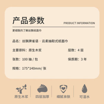 丝飘（SIPIAO）抽纸雀语系列4层柔厚400张*40包软抽餐巾纸面巾卫生纸整箱 /家庭清洁/纸品 /清洁纸品 /抽纸 商品图0