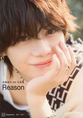 佐藤流司4th写真集 Reason