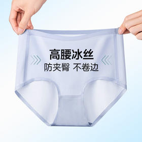 XY-1100  【1条】大码高腰无痕一片式女士三角裤加肥加大冰丝透气纯棉抑菌裆内裤