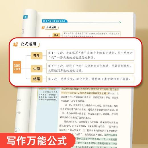 中考语文高分作文2025新版热点素材预测初中加分公式满分范文金句 商品图3
