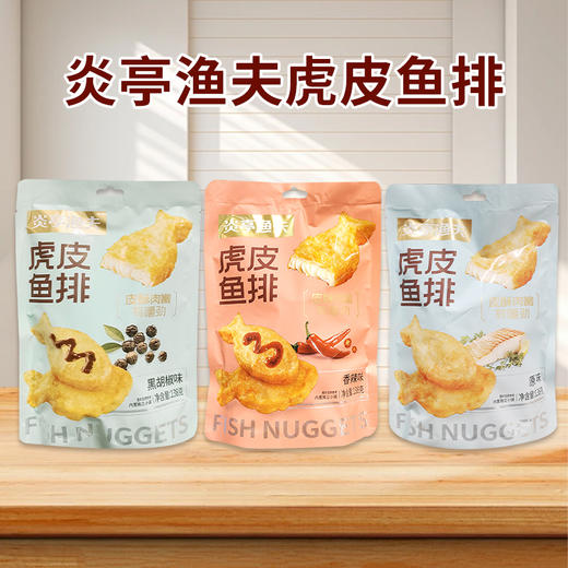 炎亭渔夫虎皮鱼排138g 【多口味】 商品图0