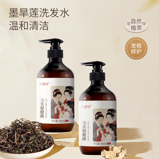 【买2液送1膏】兰渚堂自研 墨旱莲洗发水+发根涂抹膏套装 添加墨旱莲细辛续断大皂角洗发液 商品图1