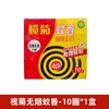榄菊 无烟无香黑蚊香（10圈） 商品缩略图0