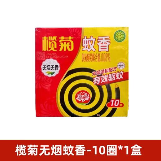 榄菊 无烟无香黑蚊香（10圈） 商品图0