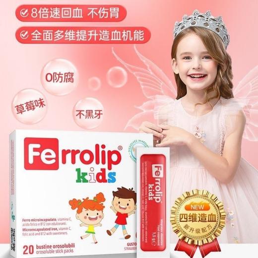 【保税】意大利 意之宝（Ferrolip）红精灵儿童补铁 1.5g*20条/盒 商品图0