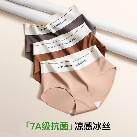 XY-1500  【1条】A类无痕冰丝奶皮内裤女7A抗菌全棉纯棉裆中腰透气速干三角裤 商品图1
