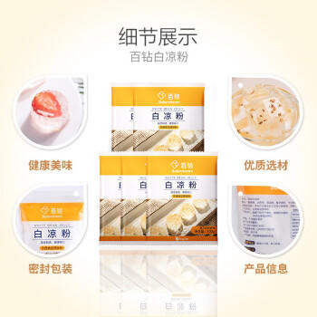 百钻白凉粉100g*5袋食用家用做果冻粉冰粉粉烧仙草配料奶茶店烘焙原料 /粮油调味 /烘焙原料 /烘焙粉 商品图2