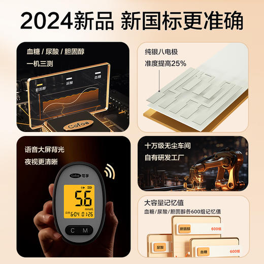 【微医专供】可孚尿酸血糖胆固醇医用一体机检测仪 商品图1