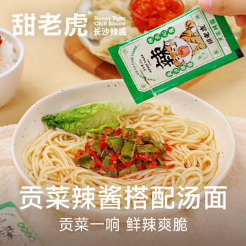 甜老虎贡菜辣椒酱1盒*7袋 湖南特产拌饭拌面调味酱下饭菜香辣长沙辣椒酱 /粮油调味 /调味品 /中式酱料 商品图0