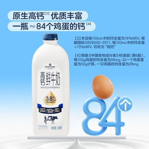 【悦惠精选】Member's Mark高钙鲜牛奶1.89L 商品图2