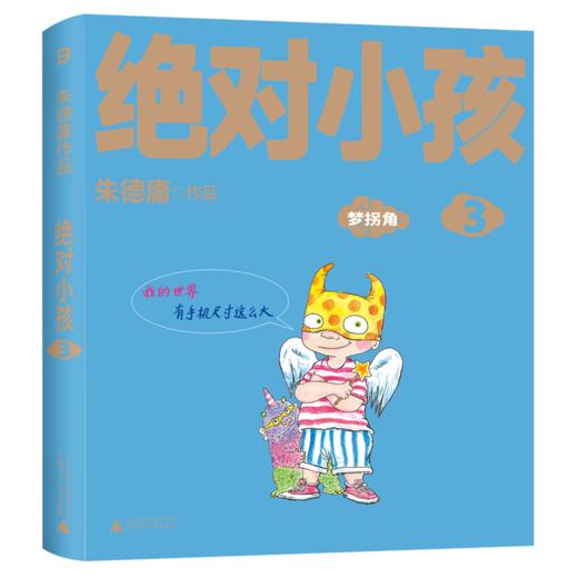 一席签名版｜朱德庸《绝对小孩（全三册）》 商品图3